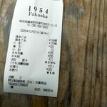 1954 Fukuoka - 