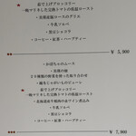 レストラン・アスペルジュ - メニュー表