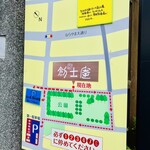 きのこ料理 創士庵 - 