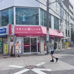 なぎちゃんラーメン 元住吉店 - 
