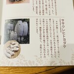 きのこ料理 創士庵 - 