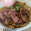 らーめん 風光る
