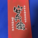 ひろめで安兵衛 - 