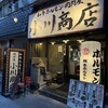 ホルモン肉問屋 小川商店 西中島店