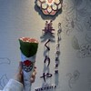 クレープの正倉院 美くりや