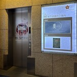 中目黒焼肉 登牛門 - 