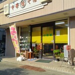 丸信中華そば - 