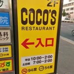 ココス - 店看板