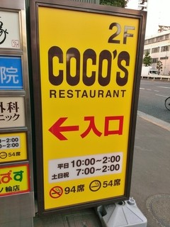 ココス - 店看板