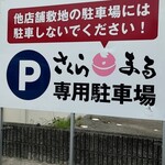 ラーメン さくらまる - 