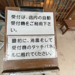 純そば 一風庵 - 店外の受付説明