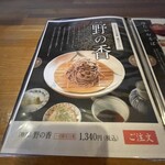 純そば 一風庵 - 野の香のメニュー
