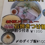 ラーメン さくらまる - 