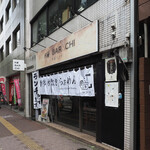 博多水炊きらぁめん - 