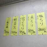 若松食堂 - メニュー