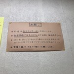 若松食堂 - お願い