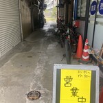 若松食堂 - 奥へ進むと…