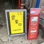 若松食堂 - この看板を目印に！青い店の大博不動産横です！