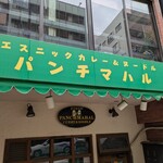 パンチマハル - 