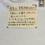 若松食堂 - 営業日時