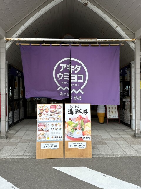 ウミヨコ商店 - 岩城みなと（その他）