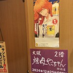 焼肉やっちゃん - 内観