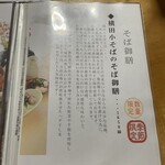 姫のそば ゆかり庵 - メニューの一部