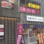 焼肉やっちゃん - 外観