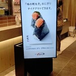 ふくや 羽田空港店 - にぎりたて看板