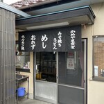 かめやま食堂 - 