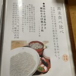 姫のそば ゆかり庵 - メニューの一部