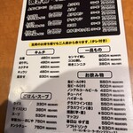 焼肉やっちゃん - メニュー表