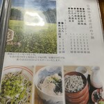 姫のそば ゆかり庵 - メニューの一部