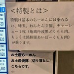 中華そば しば田 - 