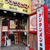 元祖ニュータンタンメン本舗 蒲田店