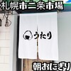 おにぎり屋 うたり