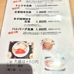 はったや - ランチメニュー