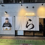 博多豚骨醤油らーめんウチダヤ - 外観