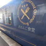 観光列車 おれんじ食堂 - 列車ボディー