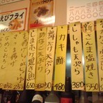 三ちゃん食堂 - メニュー(２０１４年１１月１６日撮影)