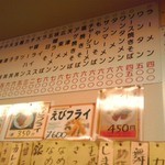 三ちゃん食堂 - メニュー(２０１４年１１月１６日撮影)