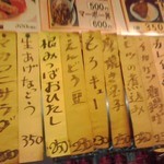 三ちゃん食堂 - メニュー(２０１４年１１月１６日撮影)