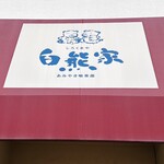 白熊家 - 