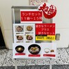 麺屋 誠