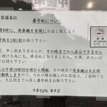 中華そば処 琴平荘 - 