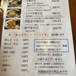 中華そば処 琴平荘 - 