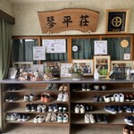 中華そば処 琴平荘 - 