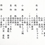 大谷山荘 - 2025.10/21献立表