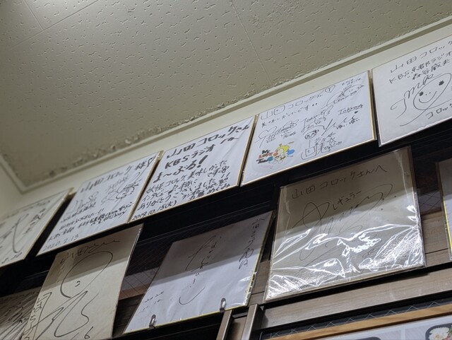 Yamada Croquette Ten photo 4