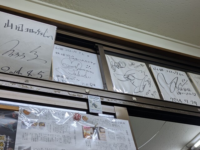 Yamada Croquette Ten photo 5